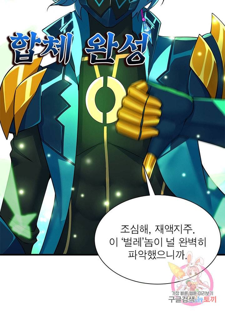 이세계에서 만렙 찍기 137화 18