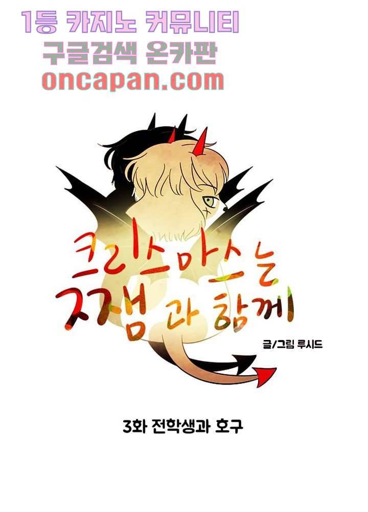 크리스마스는 쨈과 함께 3화 12