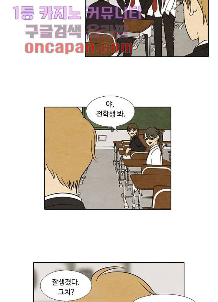 크리스마스는 쨈과 함께 3화 14
