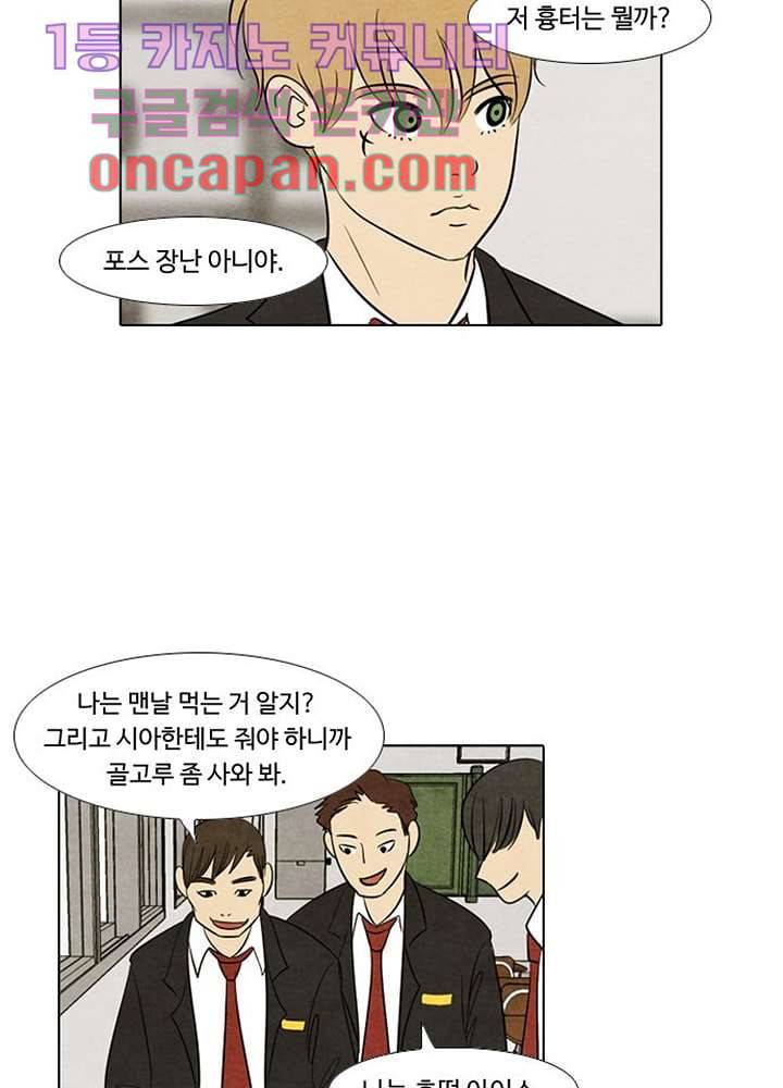 크리스마스는 쨈과 함께 3화 15