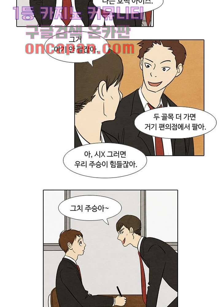 크리스마스는 쨈과 함께 3화 16