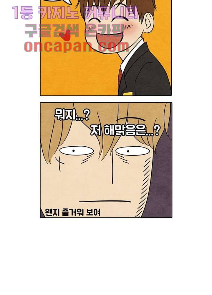 크리스마스는 쨈과 함께 3화 19