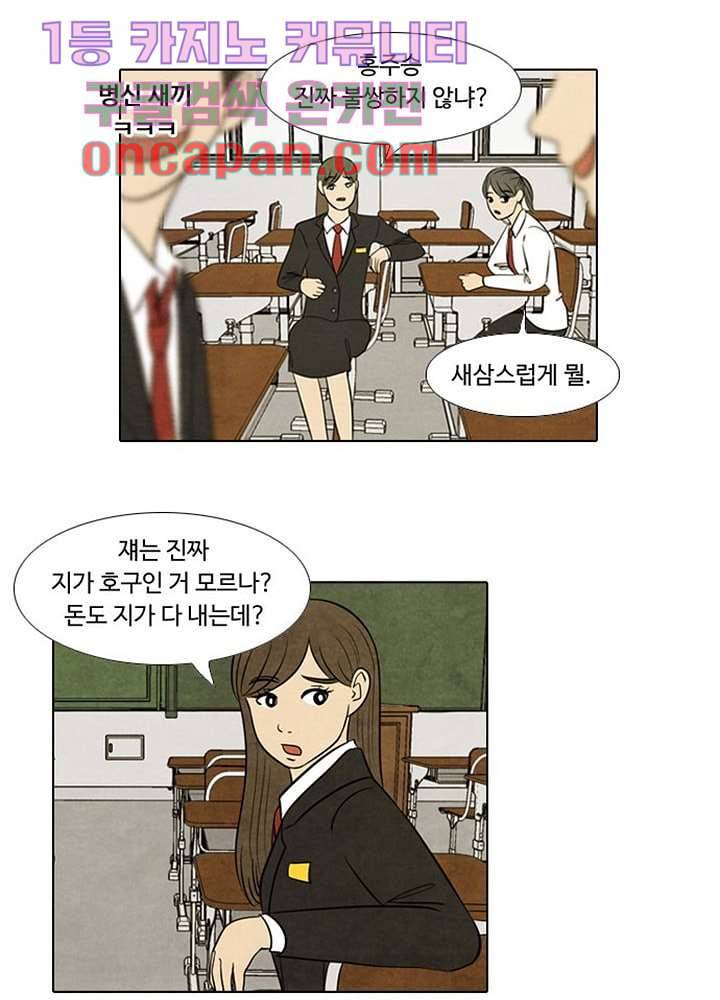크리스마스는 쨈과 함께 3화 20