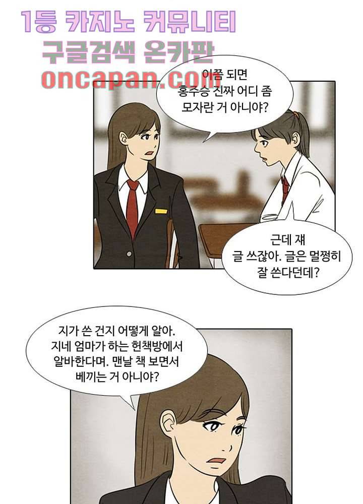 크리스마스는 쨈과 함께 3화 21