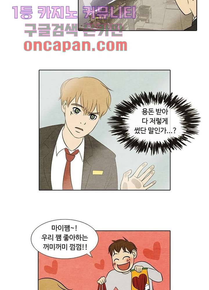 크리스마스는 쨈과 함께 3화 24