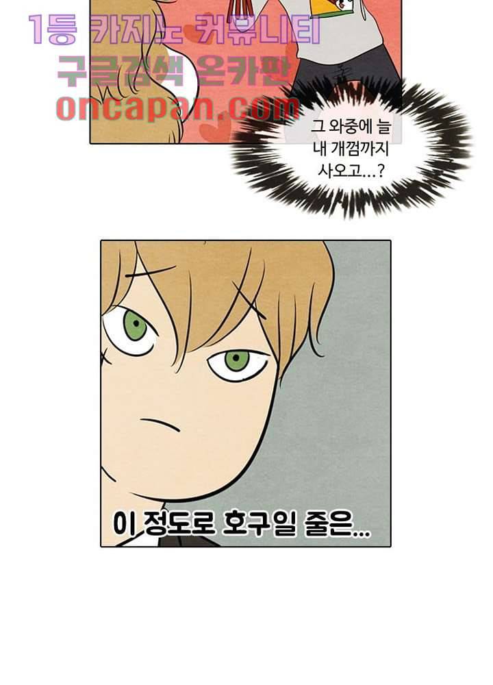 크리스마스는 쨈과 함께 3화 25
