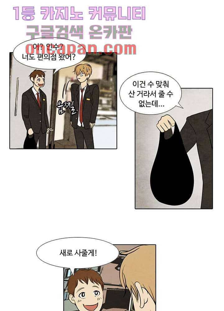 크리스마스는 쨈과 함께 3화 26