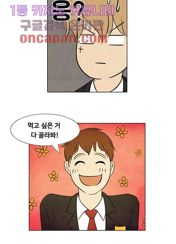 크리스마스는 쨈과 함께 3화 28
