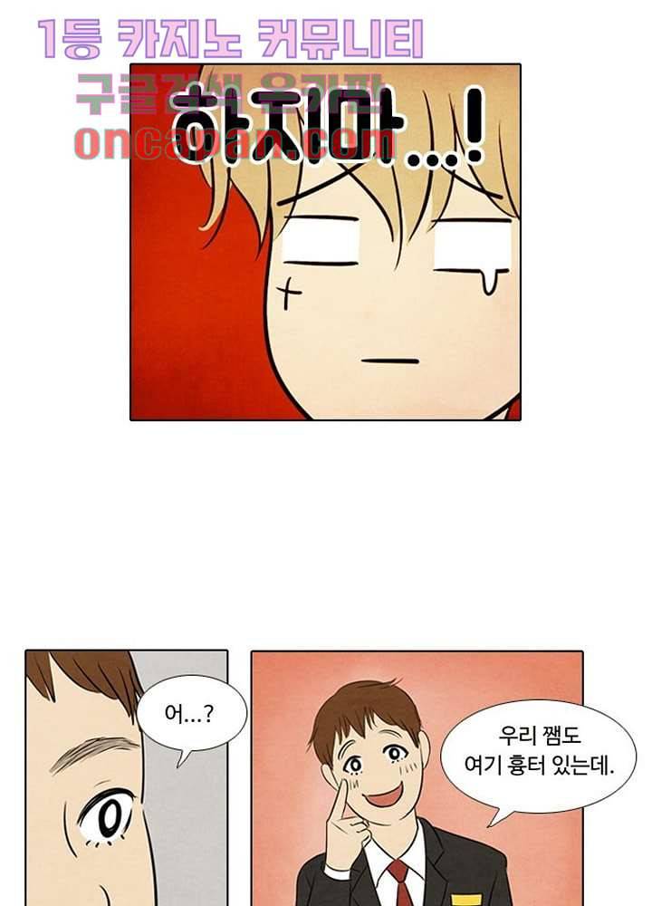 크리스마스는 쨈과 함께 3화 29