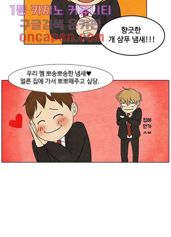 크리스마스는 쨈과 함께 3화 33