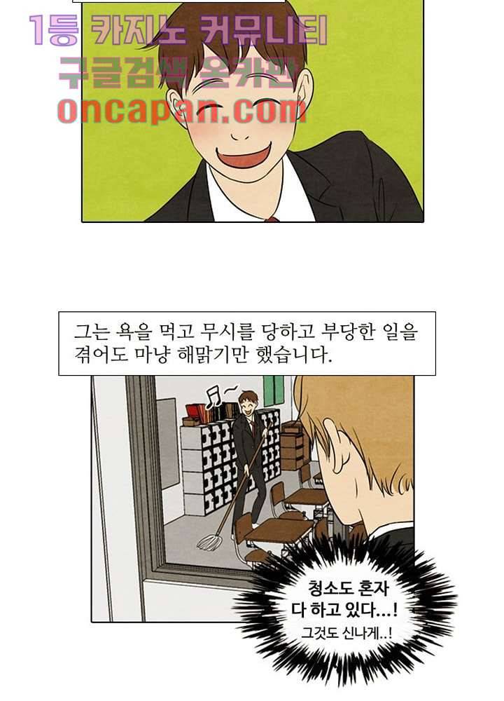 크리스마스는 쨈과 함께 3화 35