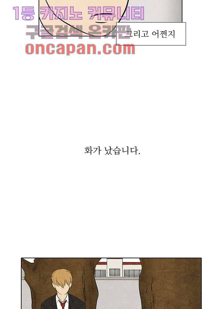 크리스마스는 쨈과 함께 3화 37