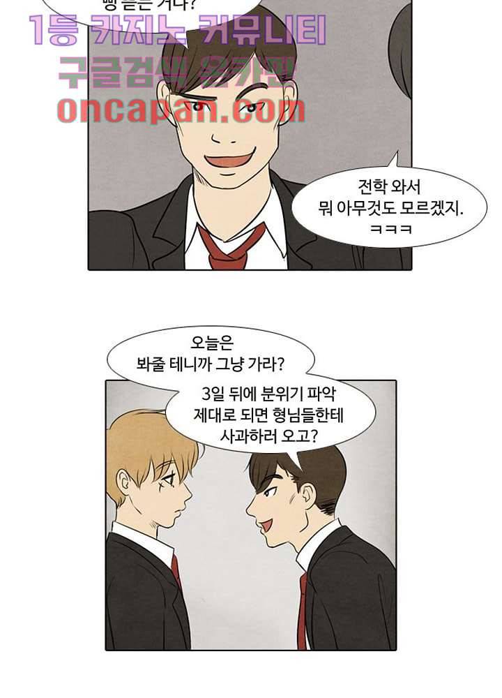 크리스마스는 쨈과 함께 3화 40