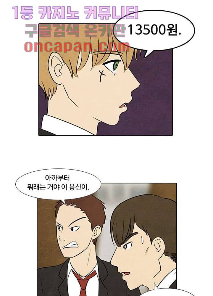 크리스마스는 쨈과 함께 3화 41