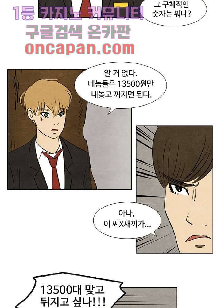 크리스마스는 쨈과 함께 3화 42