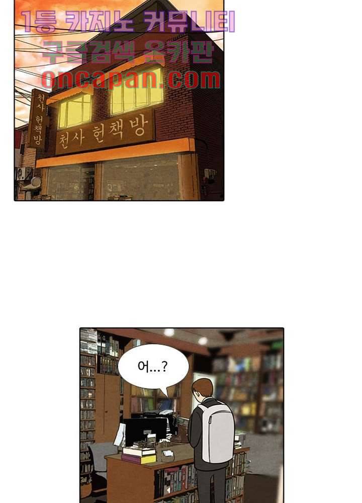 크리스마스는 쨈과 함께 3화 47