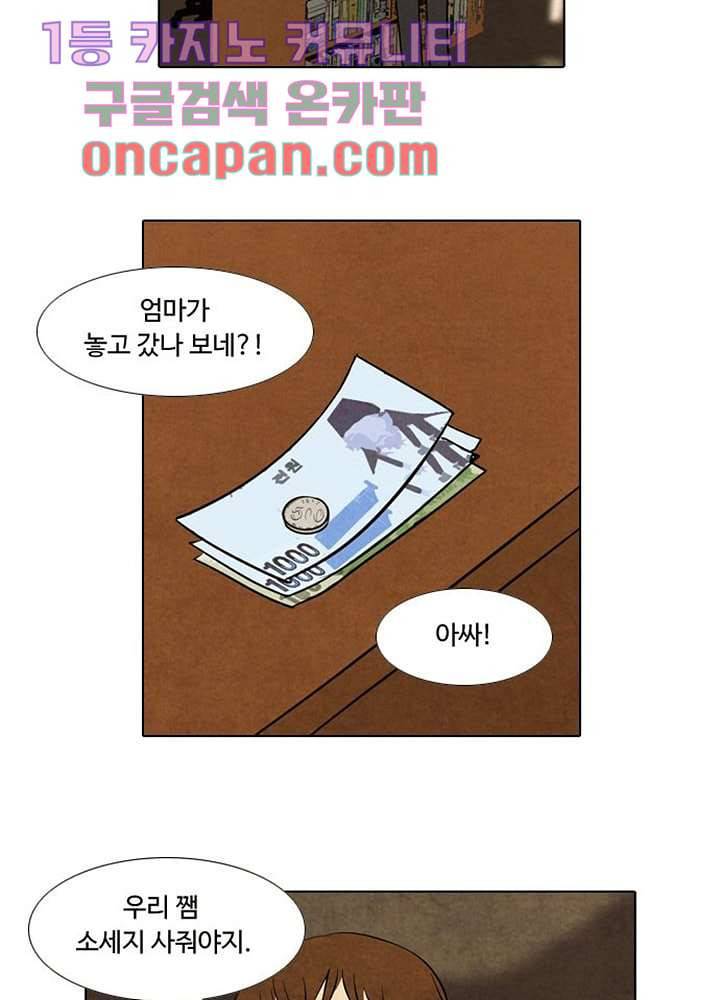 크리스마스는 쨈과 함께 3화 48