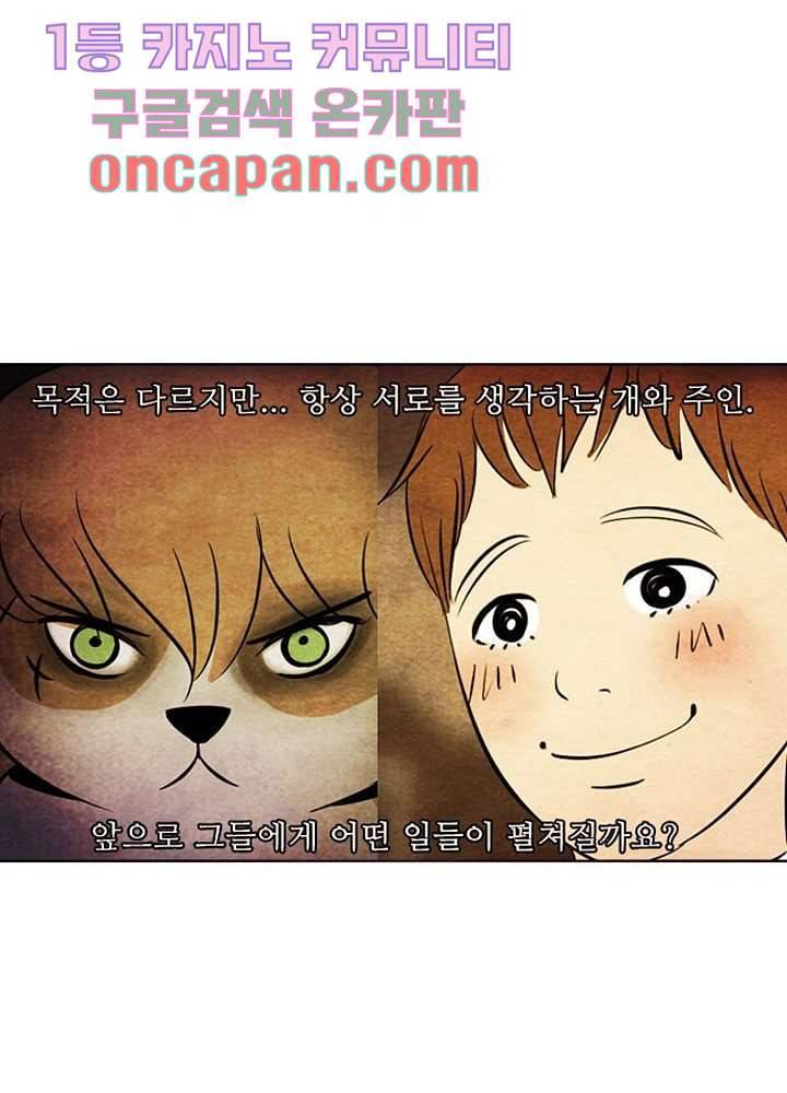 크리스마스는 쨈과 함께 3화 52