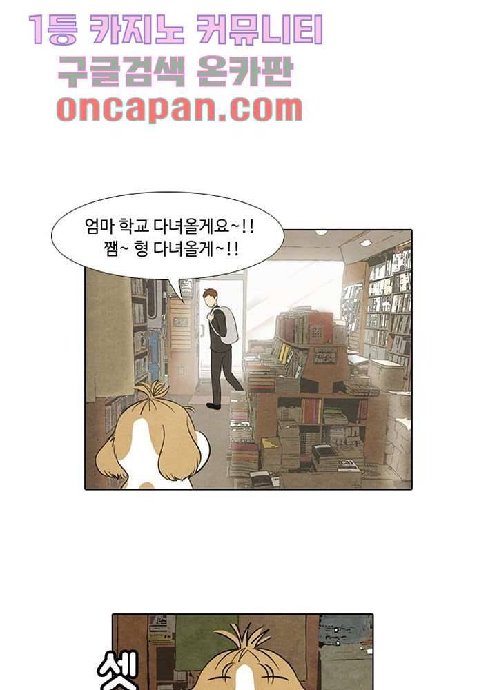 크리스마스는 쨈과 함께 5화 1