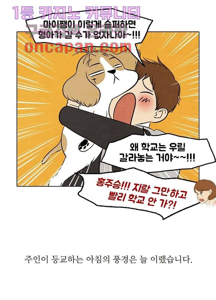 크리스마스는 쨈과 함께 5화 3
