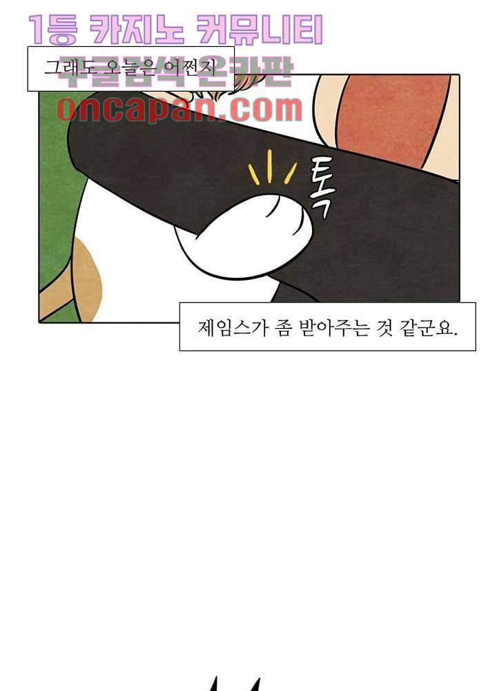 크리스마스는 쨈과 함께 5화 4