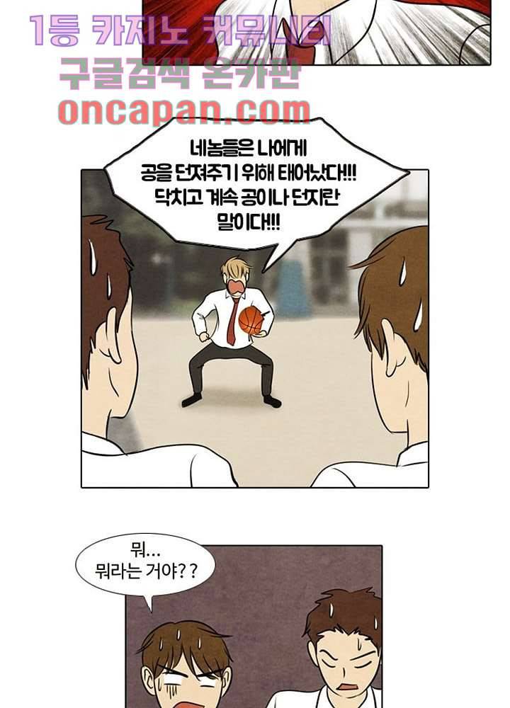 크리스마스는 쨈과 함께 5화 15