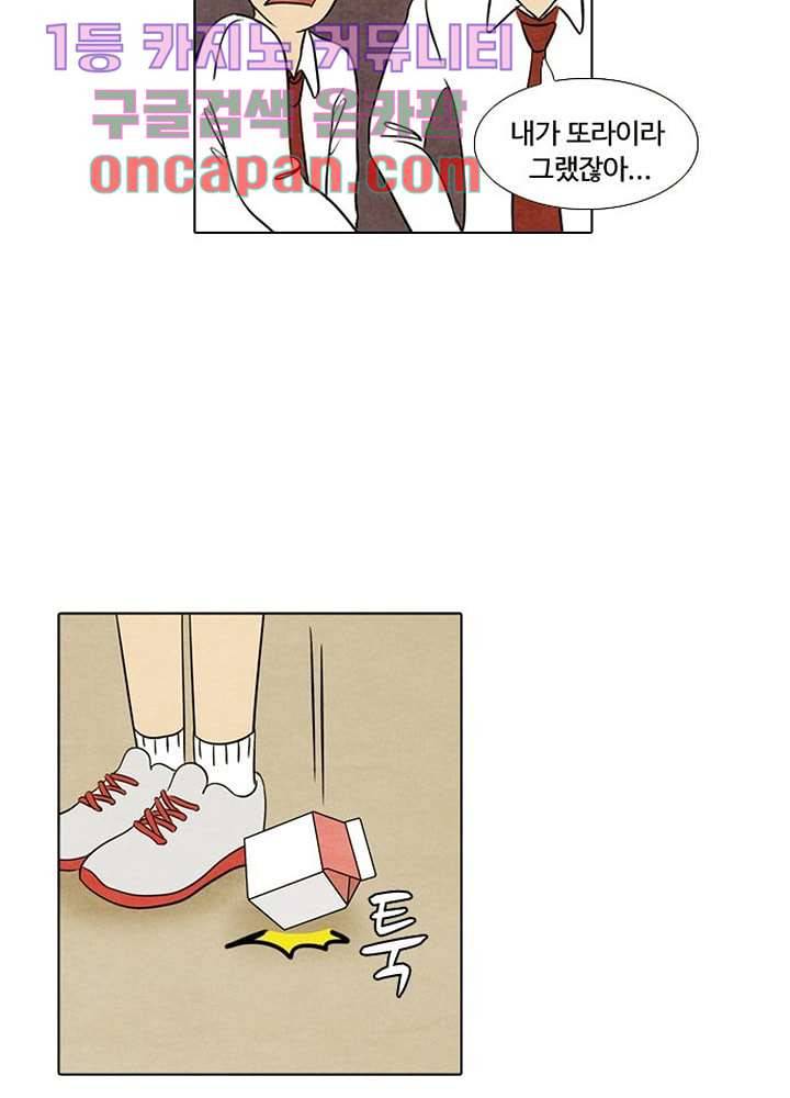 크리스마스는 쨈과 함께 5화 16