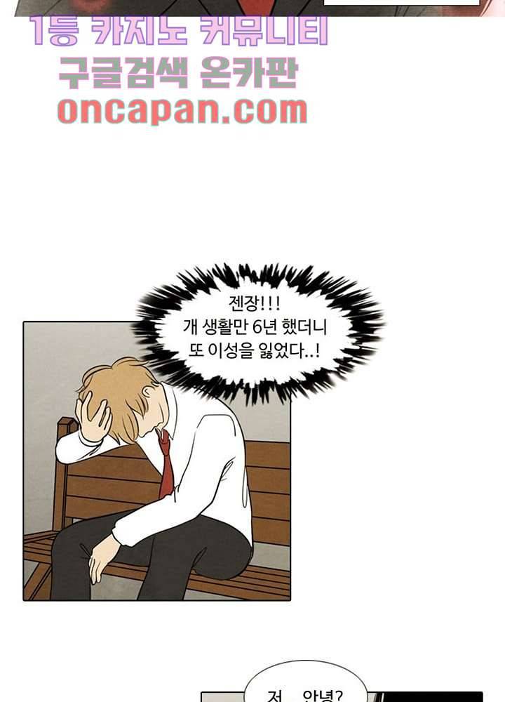 크리스마스는 쨈과 함께 5화 19