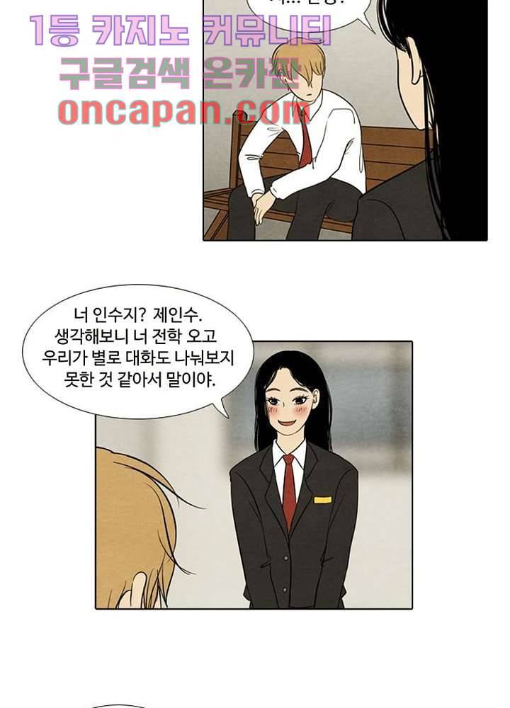 크리스마스는 쨈과 함께 5화 20