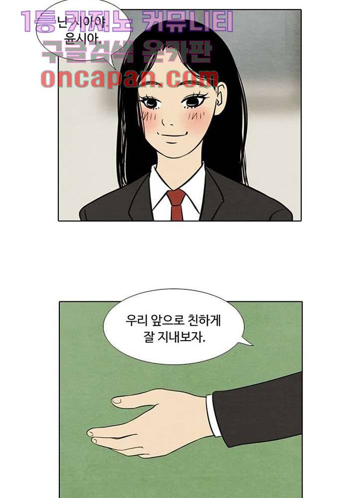 크리스마스는 쨈과 함께 5화 21