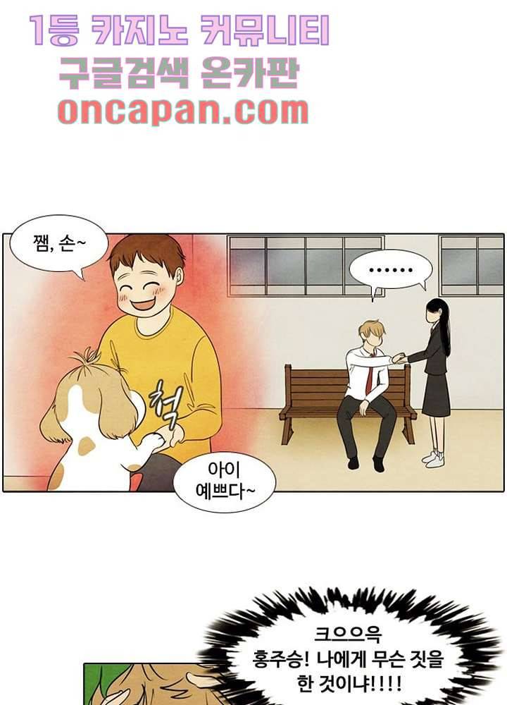 크리스마스는 쨈과 함께 5화 23