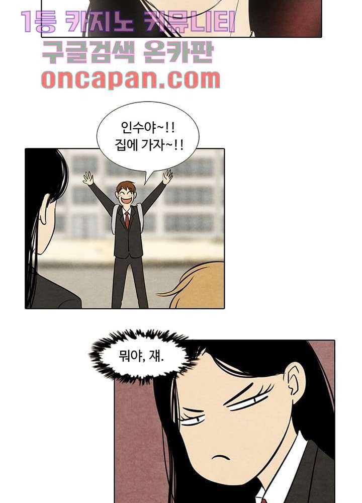 크리스마스는 쨈과 함께 5화 25