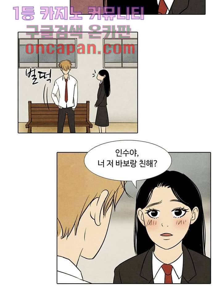 크리스마스는 쨈과 함께 5화 26