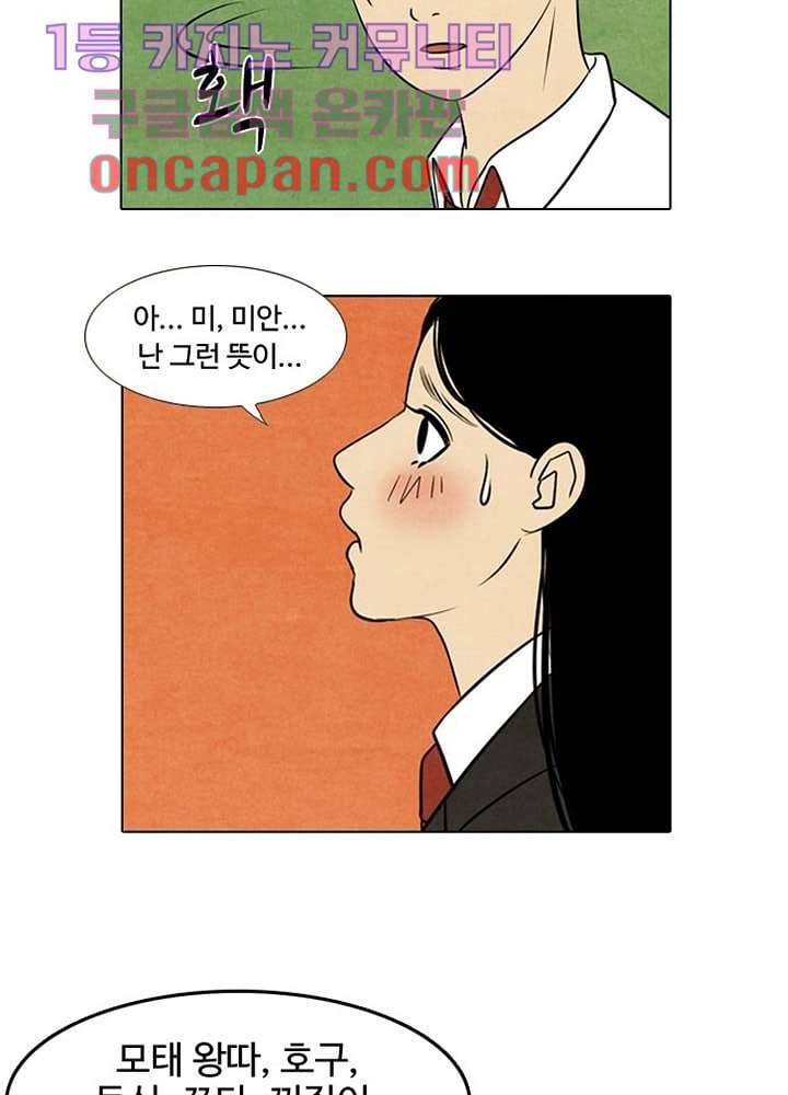 크리스마스는 쨈과 함께 5화 28