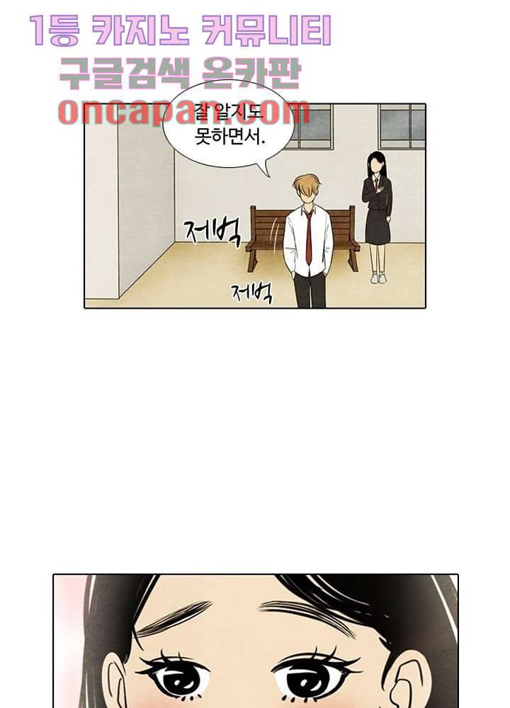 크리스마스는 쨈과 함께 5화 30