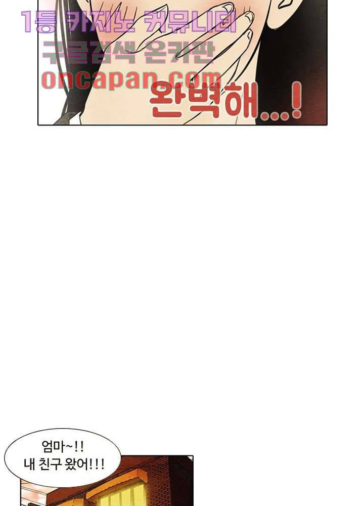 크리스마스는 쨈과 함께 5화 31