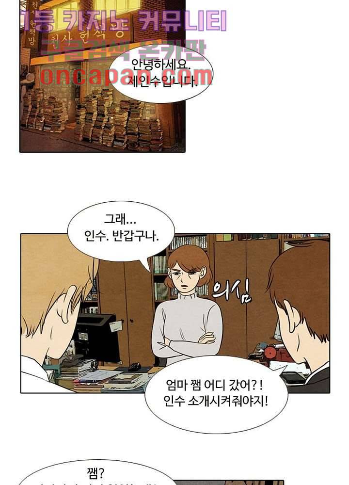 크리스마스는 쨈과 함께 5화 32