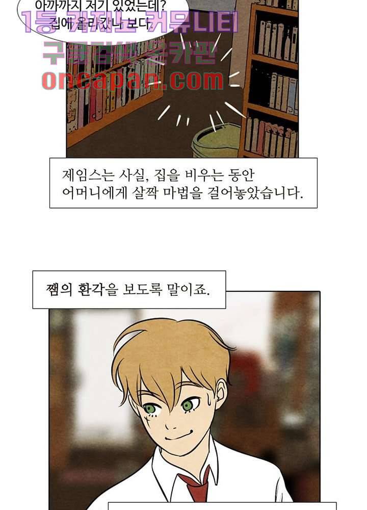 크리스마스는 쨈과 함께 5화 33