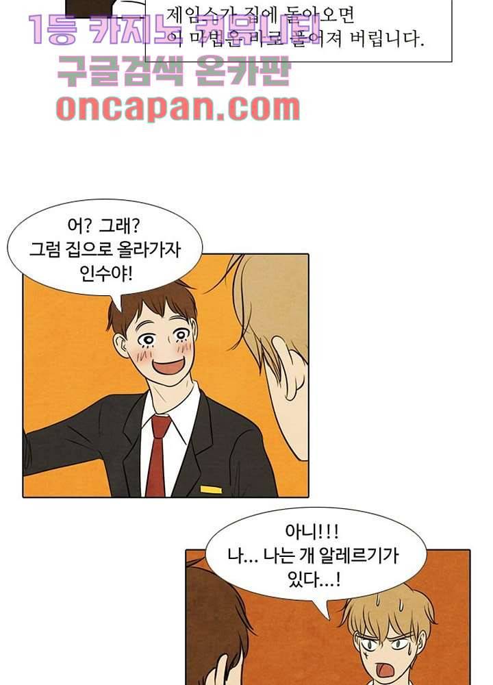 크리스마스는 쨈과 함께 5화 34