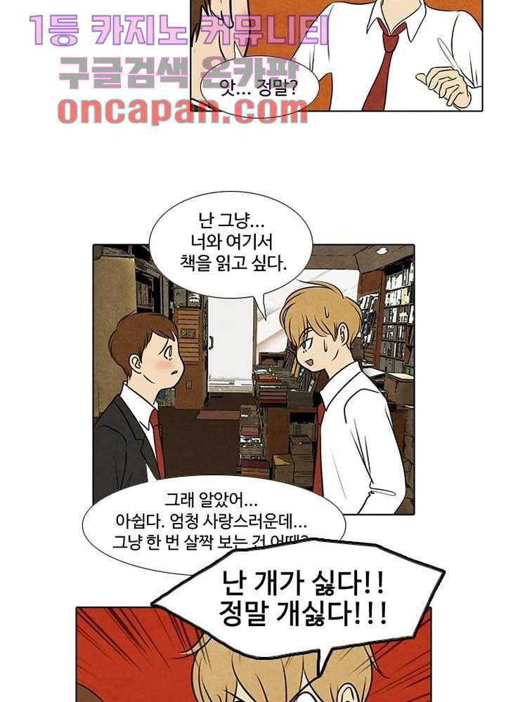 크리스마스는 쨈과 함께 5화 35