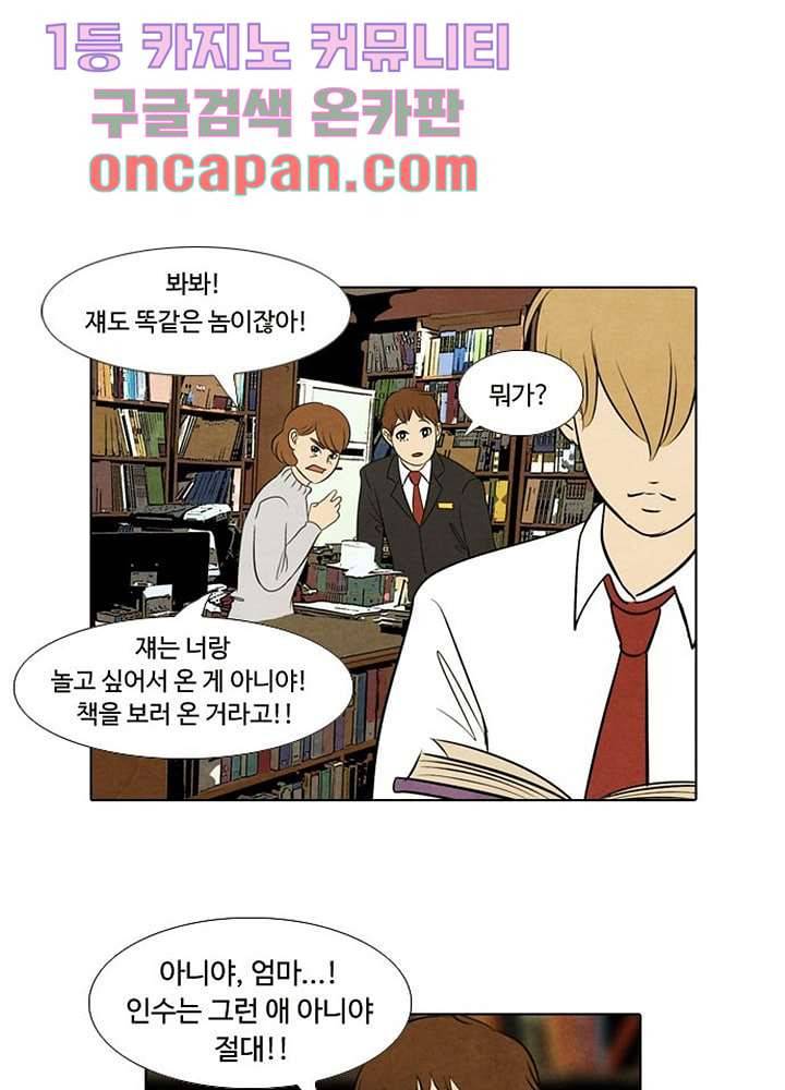 크리스마스는 쨈과 함께 5화 38