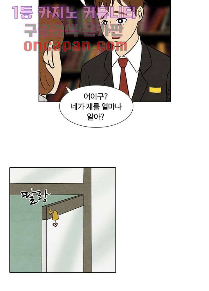 크리스마스는 쨈과 함께 5화 39