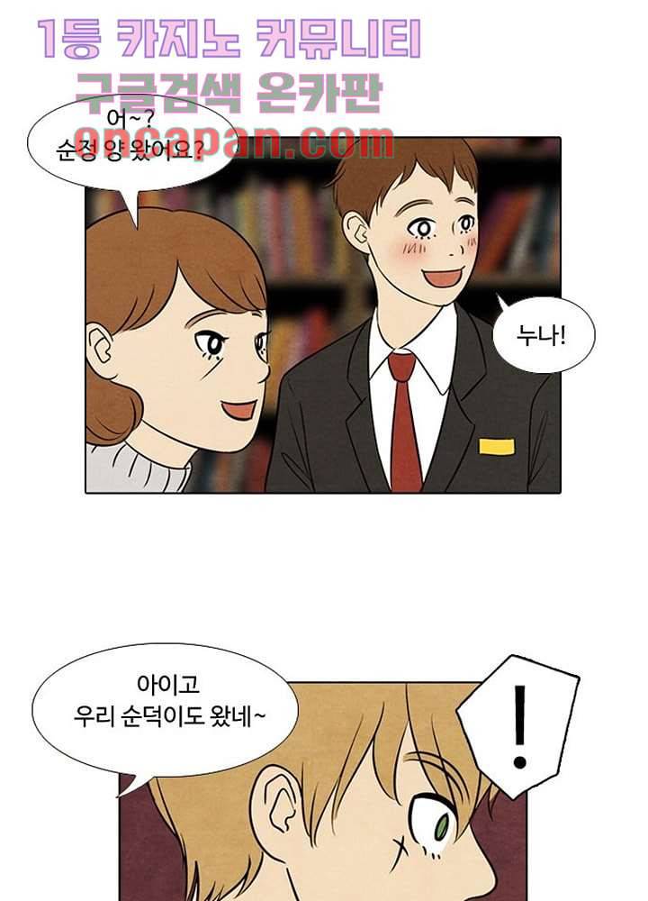 크리스마스는 쨈과 함께 5화 40