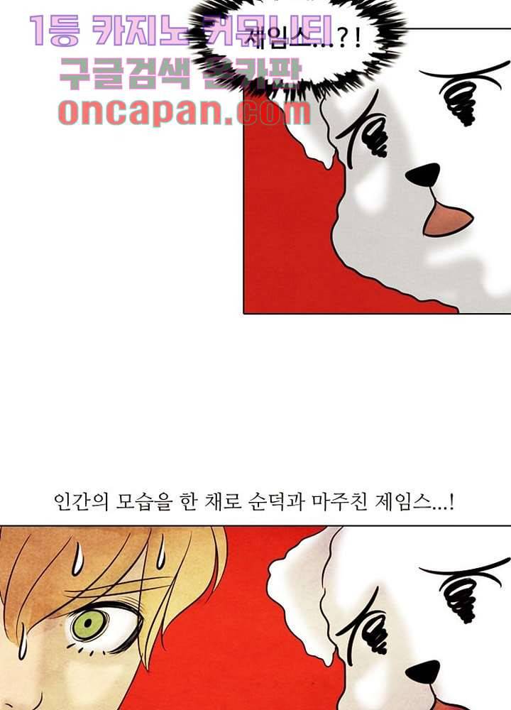 크리스마스는 쨈과 함께 5화 43