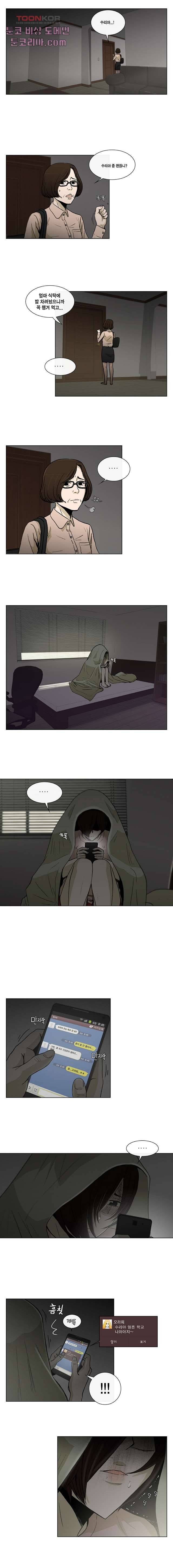 그놈은 여고생 11화 1