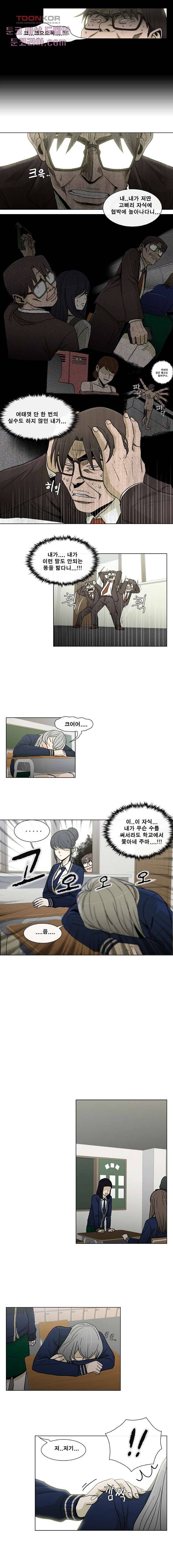그놈은 여고생 11화 4