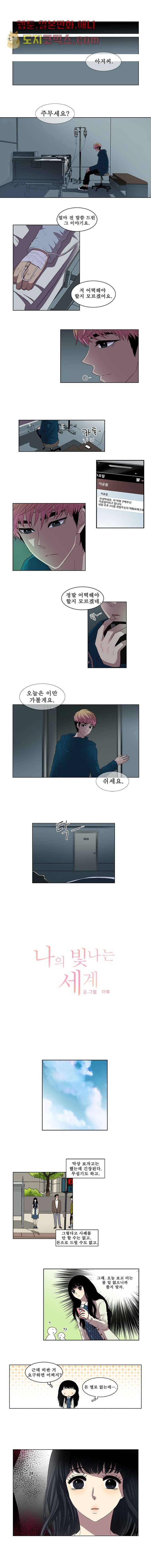나의 빛나는 세계 4화 1