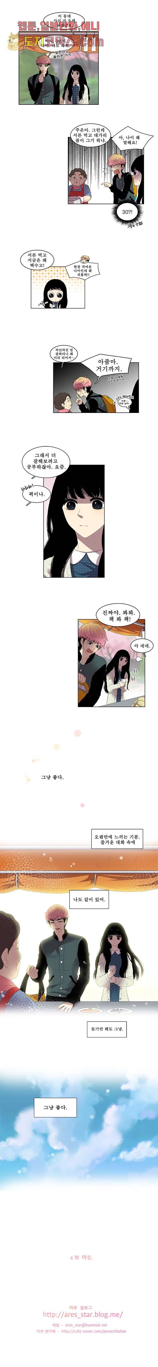 나의 빛나는 세계 4화 5