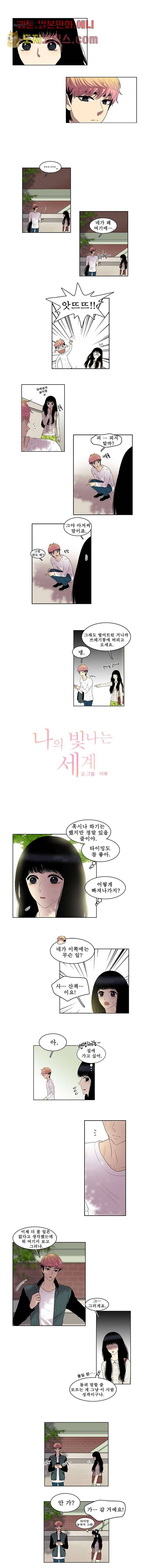 나의 빛나는 세계 8화 1