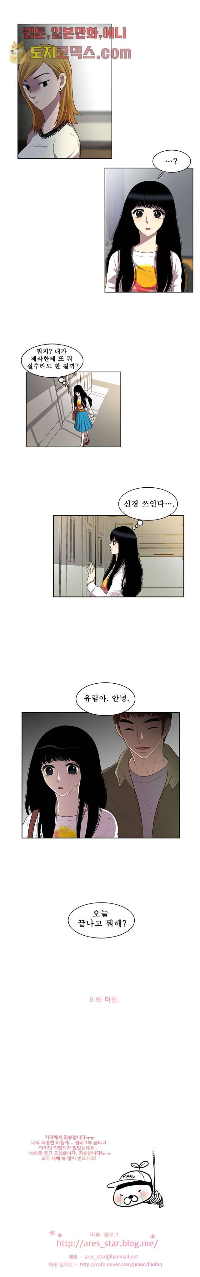 나의 빛나는 세계 8화 6